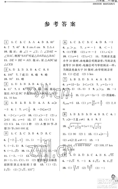 中国和平出版社2022暑假优化学习八年级数学Z浙教版答案 中国和平出版社2022暑假优化学习八年级数学Z浙教版答案
