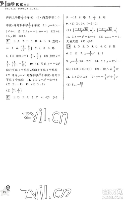 中国和平出版社2022暑假优化学习八年级数学Z浙教版答案
