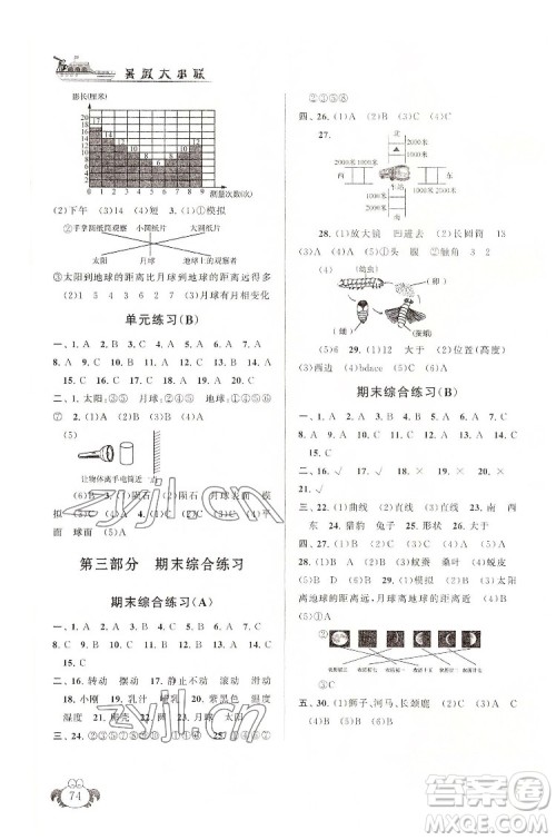 安徽人民出版社2022暑假大串联科学三年级教育科学教材适用答案