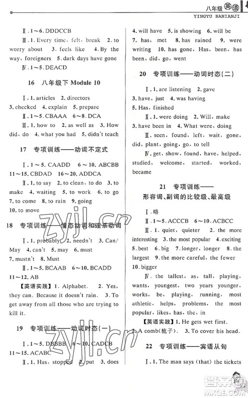 中国和平出版社2022暑假优化学习八年级英语W外研版答案 中国和平出版社2022暑假优化学习八年级英语W外研版答案