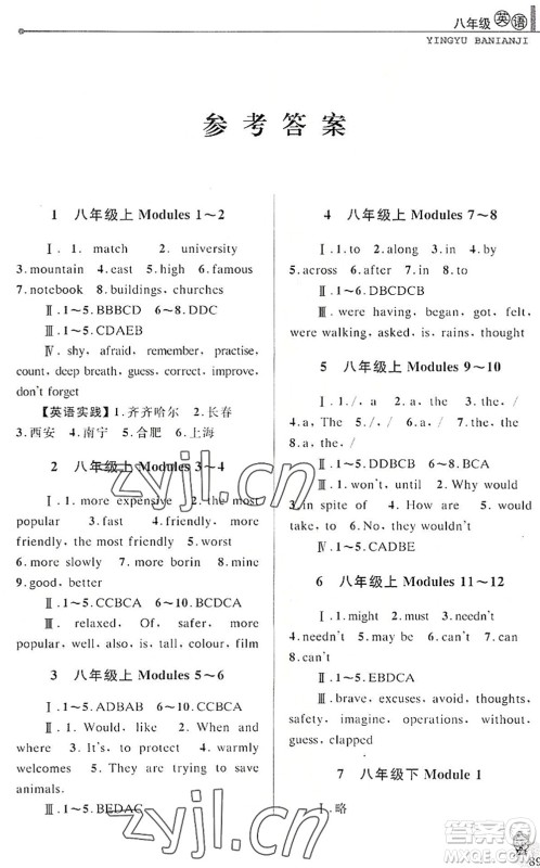 中国和平出版社2022暑假优化学习八年级英语W外研版答案