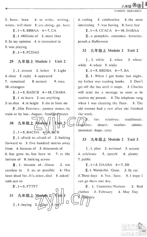 中国和平出版社2022暑假优化学习八年级英语W外研版答案
