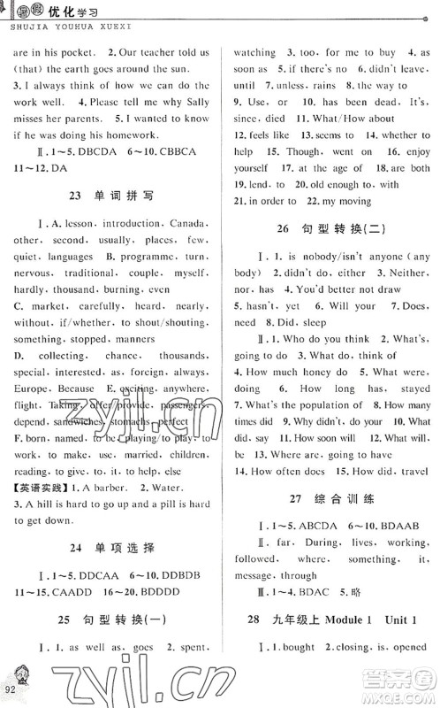 中国和平出版社2022暑假优化学习八年级英语W外研版答案 中国和平出版社2022暑假优化学习八年级英语W外研版答案