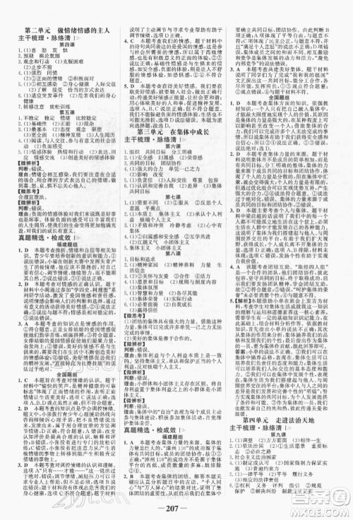 河北少年儿童出版社2022世纪金榜初中全程复习方略道德与法治通用版福建专版参考答案