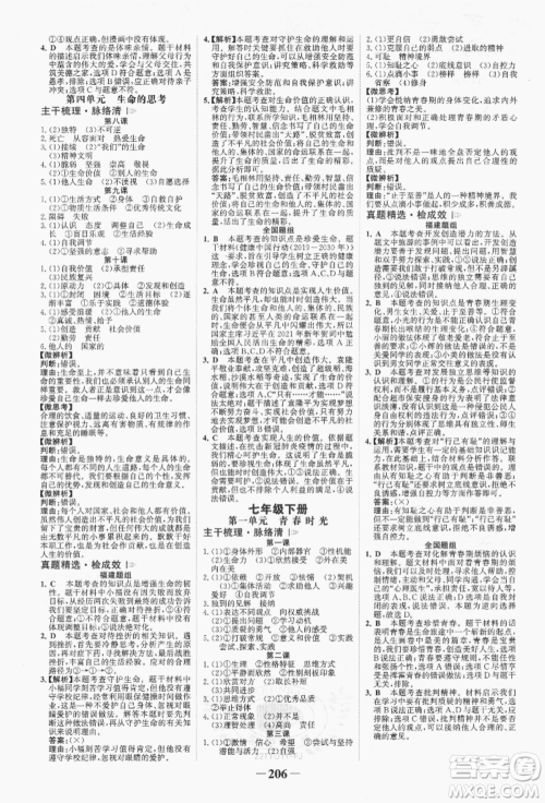 河北少年儿童出版社2022世纪金榜初中全程复习方略道德与法治通用版福建专版参考答案