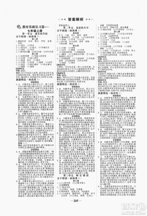 河北少年儿童出版社2022世纪金榜初中全程复习方略道德与法治通用版福建专版参考答案