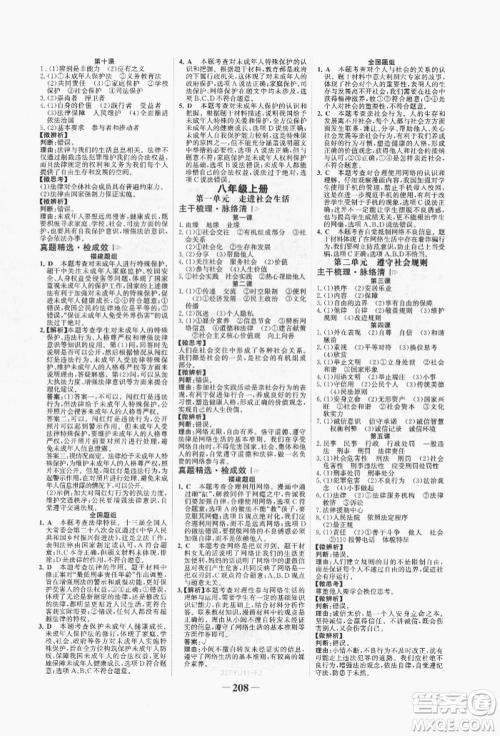 河北少年儿童出版社2022世纪金榜初中全程复习方略道德与法治通用版福建专版参考答案