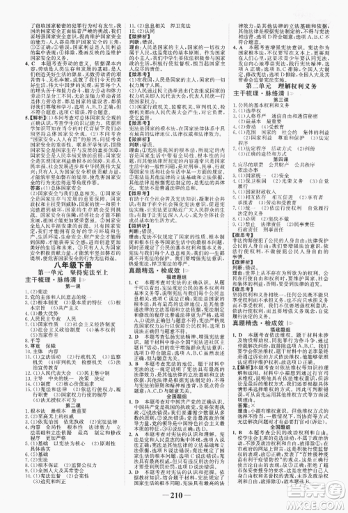 河北少年儿童出版社2022世纪金榜初中全程复习方略道德与法治通用版福建专版参考答案