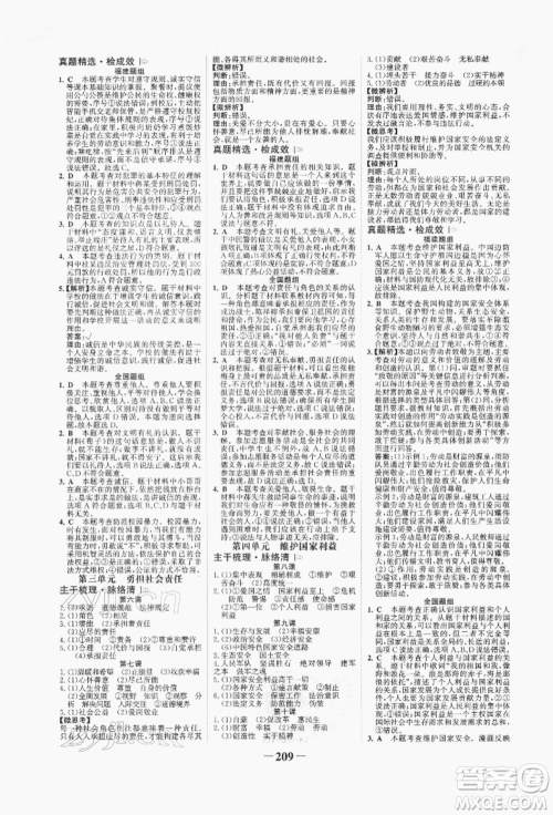 河北少年儿童出版社2022世纪金榜初中全程复习方略道德与法治通用版福建专版参考答案