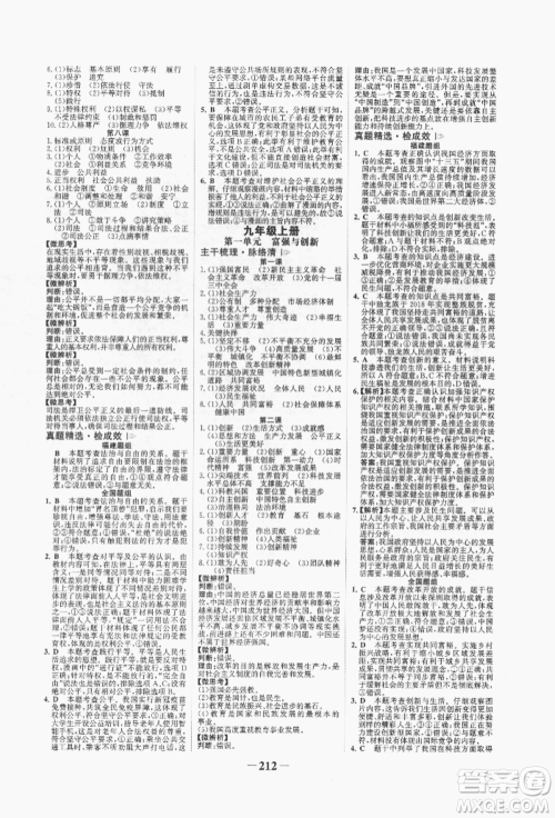 河北少年儿童出版社2022世纪金榜初中全程复习方略道德与法治通用版福建专版参考答案