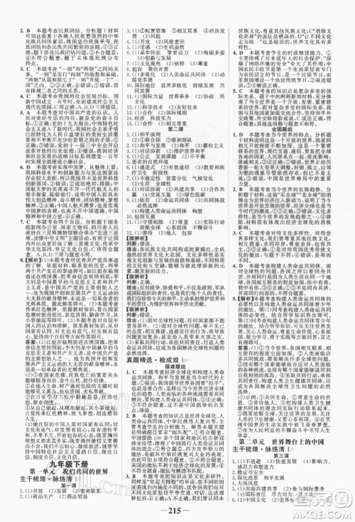 河北少年儿童出版社2022世纪金榜初中全程复习方略道德与法治通用版福建专版参考答案