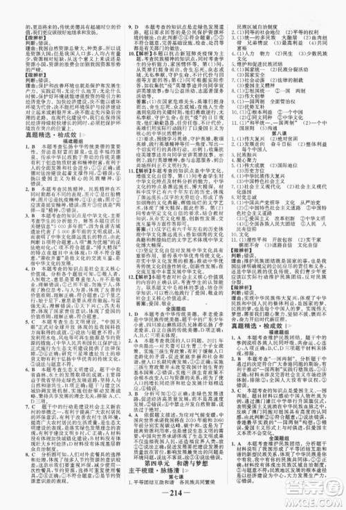 河北少年儿童出版社2022世纪金榜初中全程复习方略道德与法治通用版福建专版参考答案