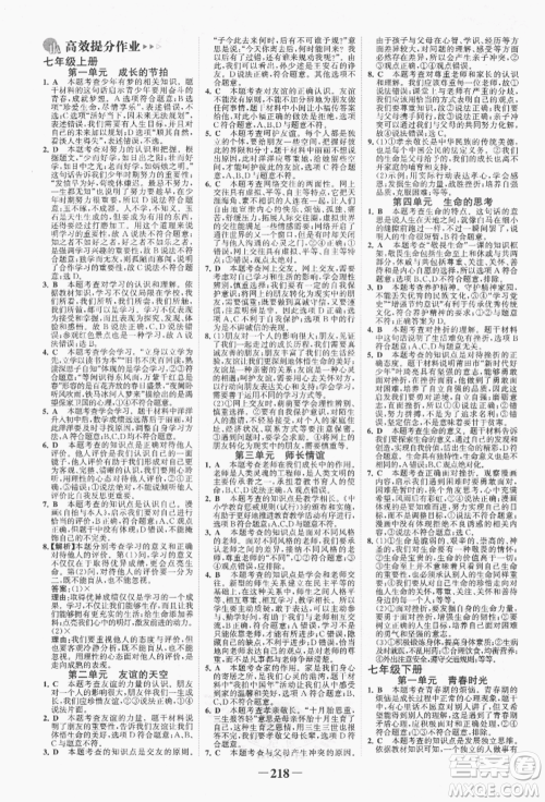 河北少年儿童出版社2022世纪金榜初中全程复习方略道德与法治通用版福建专版参考答案