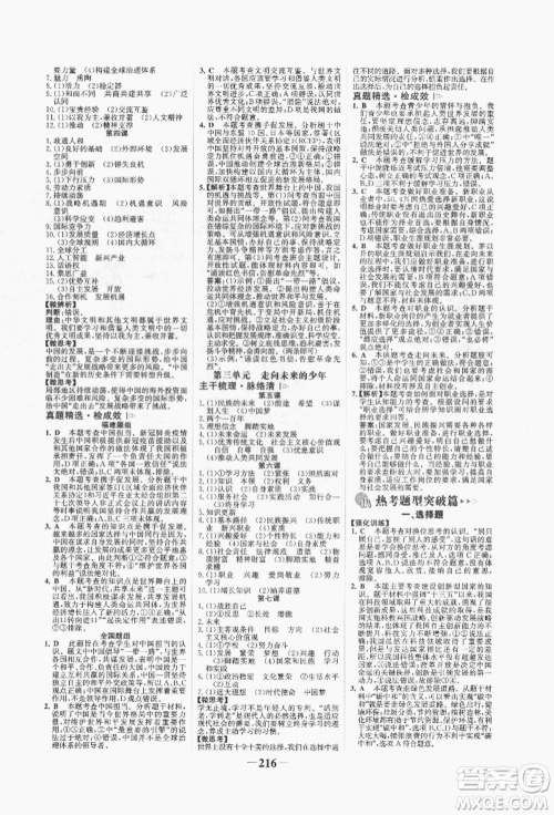 河北少年儿童出版社2022世纪金榜初中全程复习方略道德与法治通用版福建专版参考答案