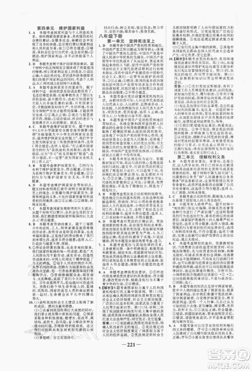 河北少年儿童出版社2022世纪金榜初中全程复习方略道德与法治通用版福建专版参考答案