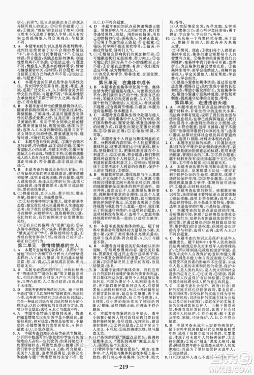 河北少年儿童出版社2022世纪金榜初中全程复习方略道德与法治通用版福建专版参考答案