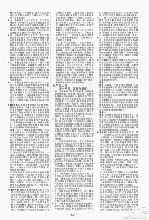 河北少年儿童出版社2022世纪金榜初中全程复习方略道德与法治通用版福建专版参考答案