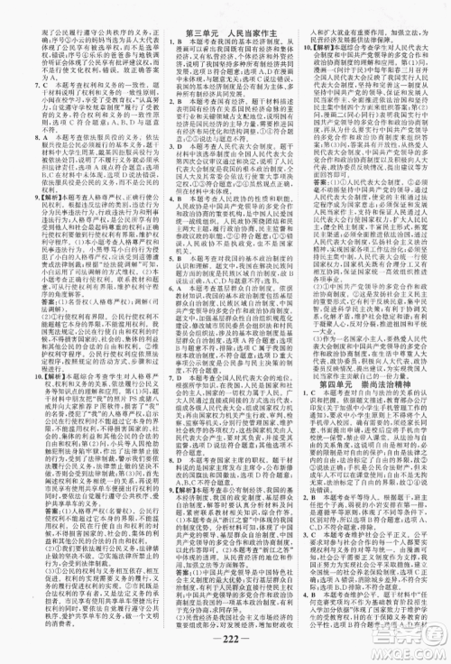 河北少年儿童出版社2022世纪金榜初中全程复习方略道德与法治通用版福建专版参考答案