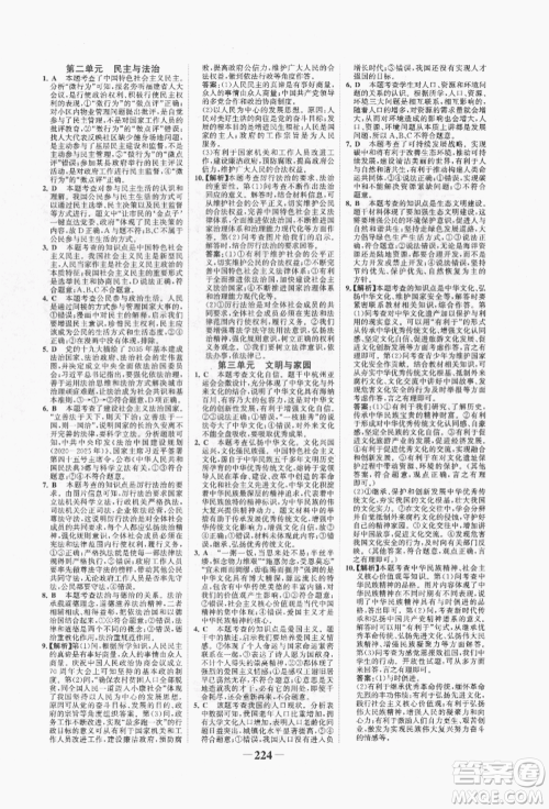 河北少年儿童出版社2022世纪金榜初中全程复习方略道德与法治通用版福建专版参考答案