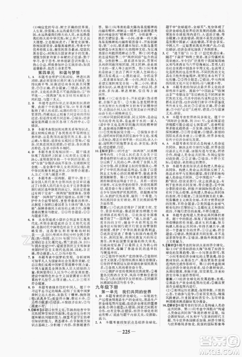 河北少年儿童出版社2022世纪金榜初中全程复习方略道德与法治通用版福建专版参考答案