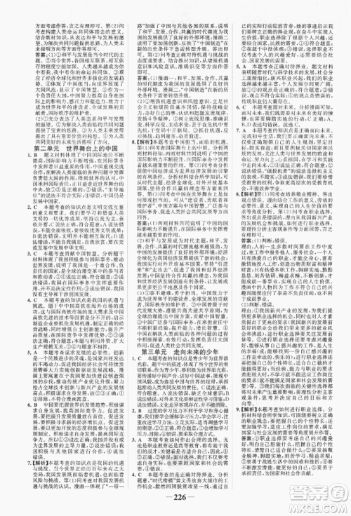 河北少年儿童出版社2022世纪金榜初中全程复习方略道德与法治通用版福建专版参考答案