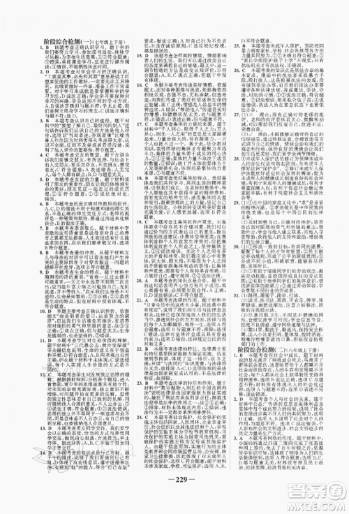 河北少年儿童出版社2022世纪金榜初中全程复习方略道德与法治通用版福建专版参考答案