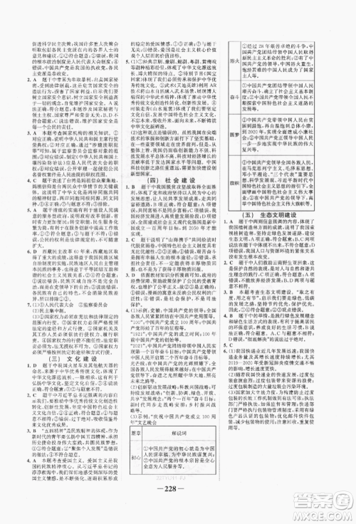 河北少年儿童出版社2022世纪金榜初中全程复习方略道德与法治通用版福建专版参考答案