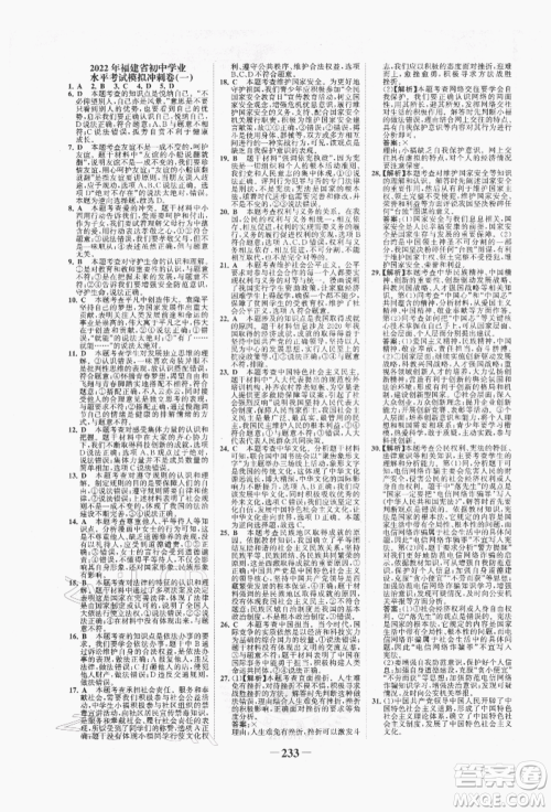 河北少年儿童出版社2022世纪金榜初中全程复习方略道德与法治通用版福建专版参考答案