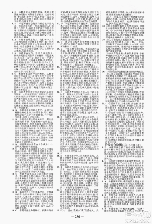 河北少年儿童出版社2022世纪金榜初中全程复习方略道德与法治通用版福建专版参考答案