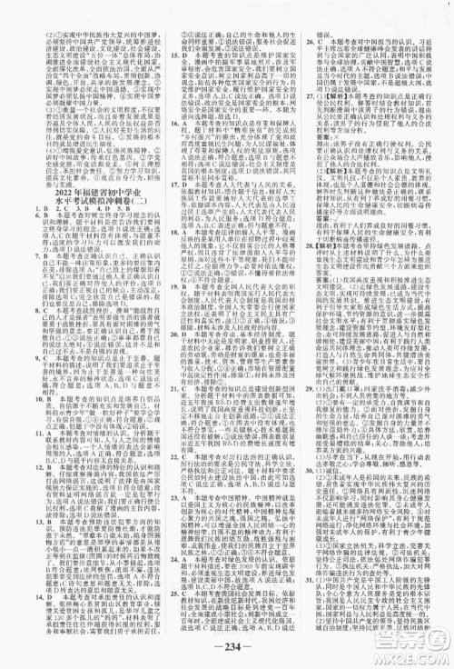 河北少年儿童出版社2022世纪金榜初中全程复习方略道德与法治通用版福建专版参考答案