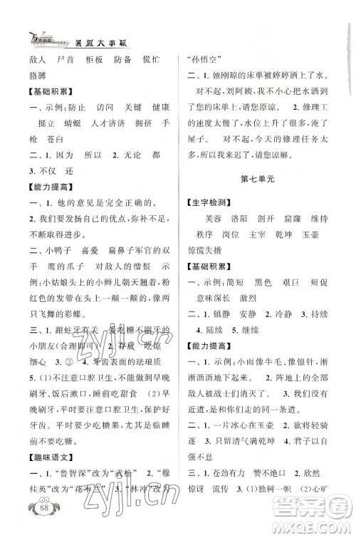 安徽人民出版社2022暑假大串联语文四年级人民教育教材适用答案 安徽人民出版社2022暑假大串联语文四年级人民教育教材适用答案