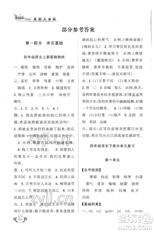 安徽人民出版社2022暑假大串联语文四年级人民教育教材适用答案 安徽人民出版社2022暑假大串联语文四年级人民教育教材适用答案