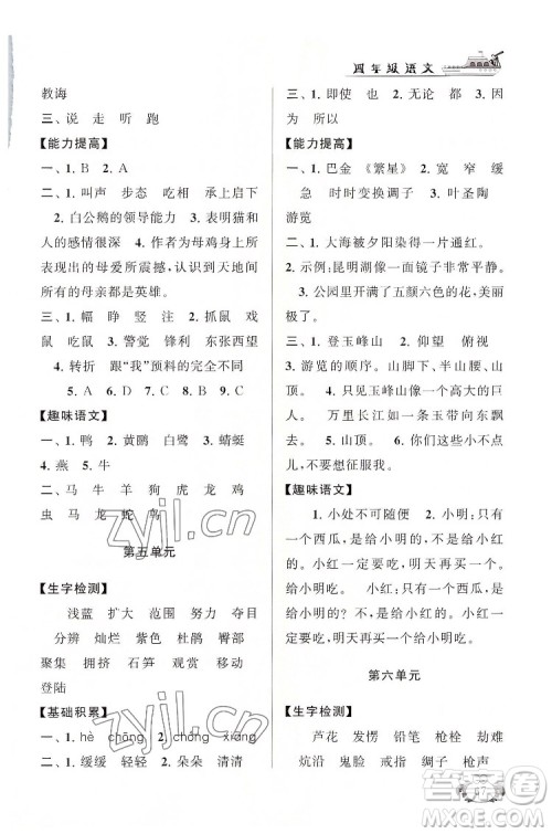 安徽人民出版社2022暑假大串联语文四年级人民教育教材适用答案 安徽人民出版社2022暑假大串联语文四年级人民教育教材适用答案