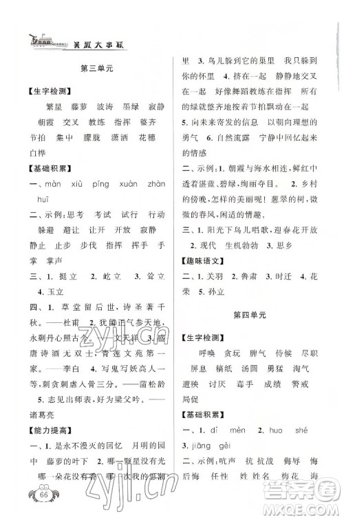 安徽人民出版社2022暑假大串联语文四年级人民教育教材适用答案 安徽人民出版社2022暑假大串联语文四年级人民教育教材适用答案