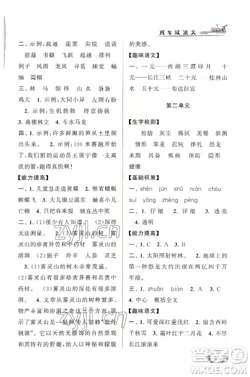 安徽人民出版社2022暑假大串联语文四年级人民教育教材适用答案 安徽人民出版社2022暑假大串联语文四年级人民教育教材适用答案