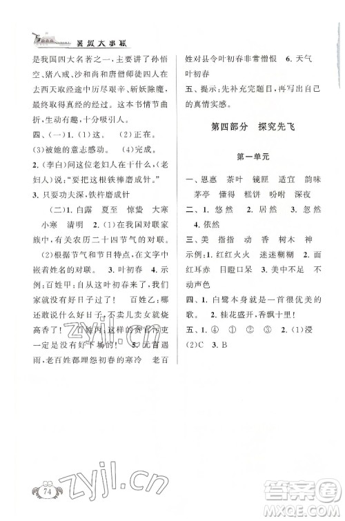 安徽人民出版社2022暑假大串联语文四年级人民教育教材适用答案 安徽人民出版社2022暑假大串联语文四年级人民教育教材适用答案