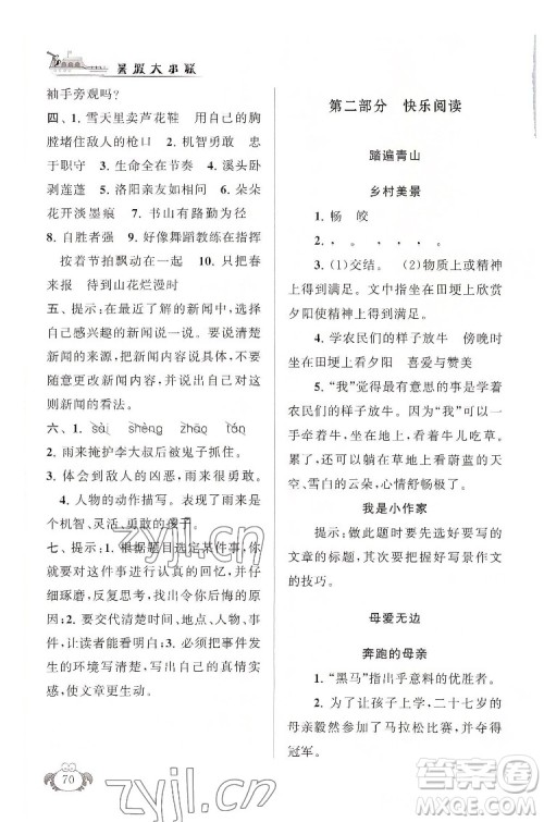 安徽人民出版社2022暑假大串联语文四年级人民教育教材适用答案 安徽人民出版社2022暑假大串联语文四年级人民教育教材适用答案