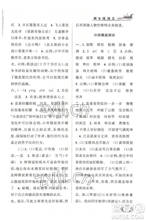 安徽人民出版社2022暑假大串联语文四年级人民教育教材适用答案 安徽人民出版社2022暑假大串联语文四年级人民教育教材适用答案