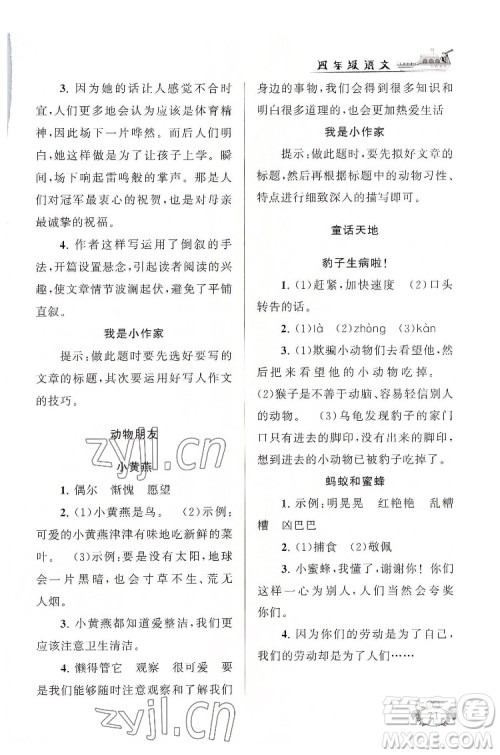 安徽人民出版社2022暑假大串联语文四年级人民教育教材适用答案