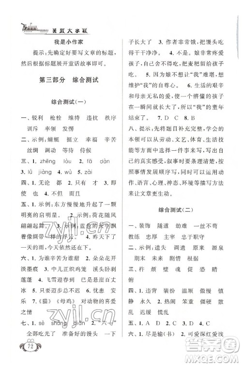 安徽人民出版社2022暑假大串联语文四年级人民教育教材适用答案 安徽人民出版社2022暑假大串联语文四年级人民教育教材适用答案