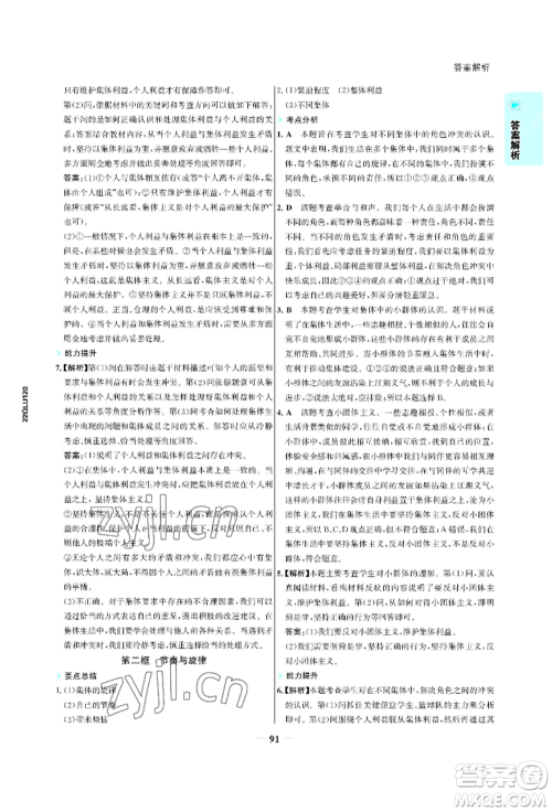 浙江科学技术出版社2022世纪金榜活学巧练七年级下册道德与法治人教版参考答案 浙江科学技术出版社2022世纪金榜活学巧练七年级下册道德与法治人教版参考答案