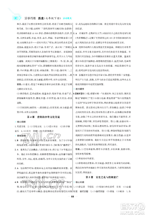 浙江科学技术出版社2022世纪金榜活学巧练七年级下册历史人教版参考答案