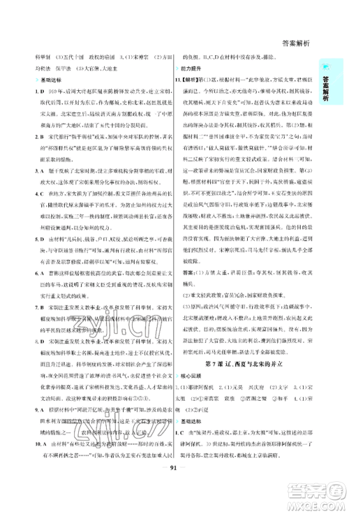 浙江科学技术出版社2022世纪金榜活学巧练七年级下册历史人教版参考答案