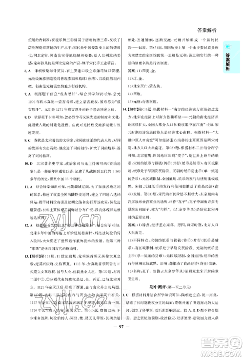 浙江科学技术出版社2022世纪金榜活学巧练七年级下册历史人教版参考答案