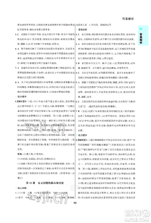 浙江科学技术出版社2022世纪金榜活学巧练七年级下册历史人教版参考答案