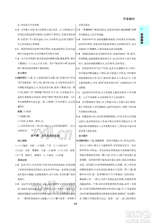 浙江科学技术出版社2022世纪金榜活学巧练七年级下册历史人教版参考答案