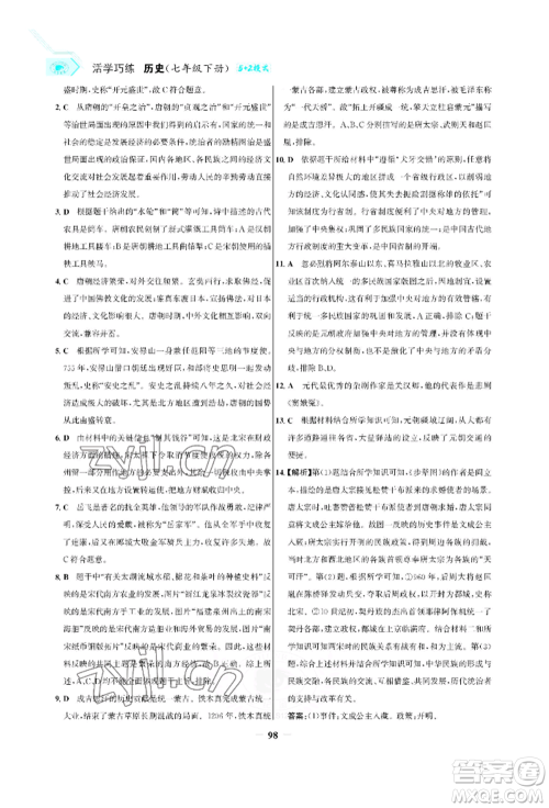 浙江科学技术出版社2022世纪金榜活学巧练七年级下册历史人教版参考答案