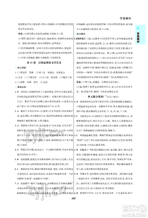 浙江科学技术出版社2022世纪金榜活学巧练七年级下册历史人教版参考答案