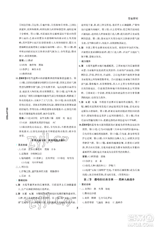 浙江科学技术出版社2022世纪金榜活学巧练七年级下册地理冀教版参考答案