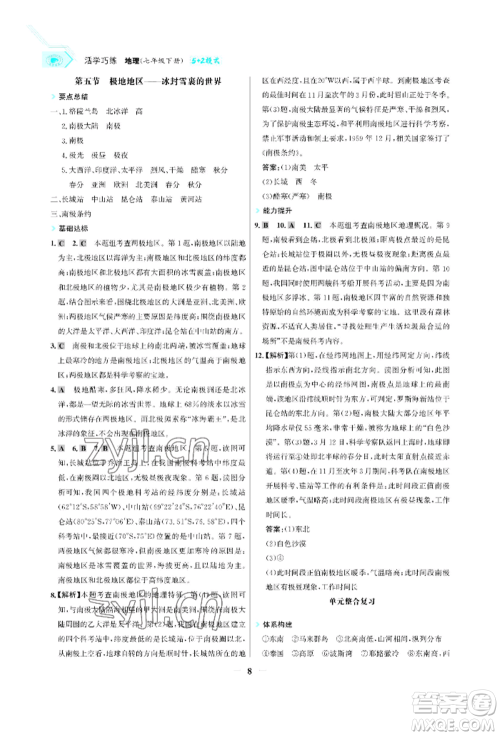 浙江科学技术出版社2022世纪金榜活学巧练七年级下册地理冀教版参考答案 浙江科学技术出版社2022世纪金榜活学巧练七年级下册地理冀教版参考答案